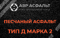 Песчаная смесь Д2 в Колпино