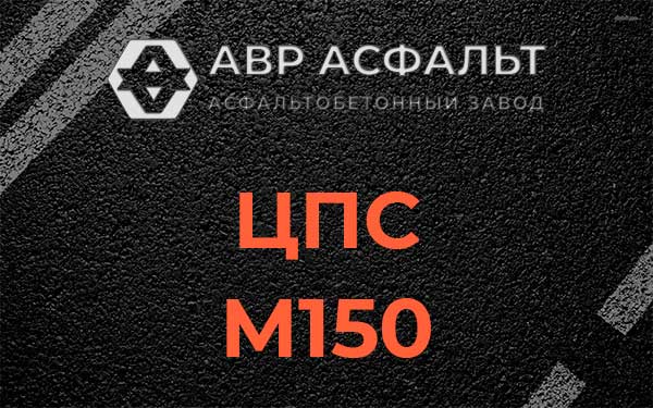 ЦПС М150 в Колпино