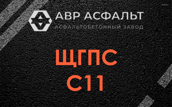 ЩГПС С11 в Колпино