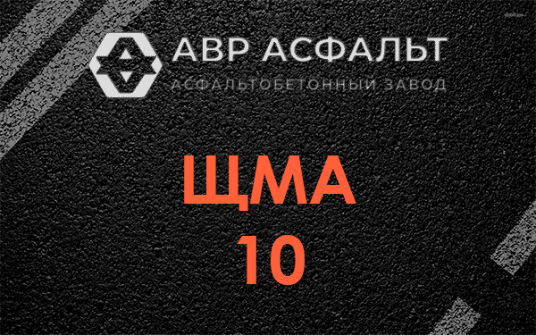ЩМА 10 в Колпино