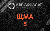 ЩМА-5 в Колпино
