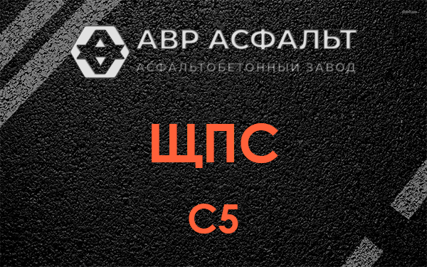 ЩПС С5 в Колпино
