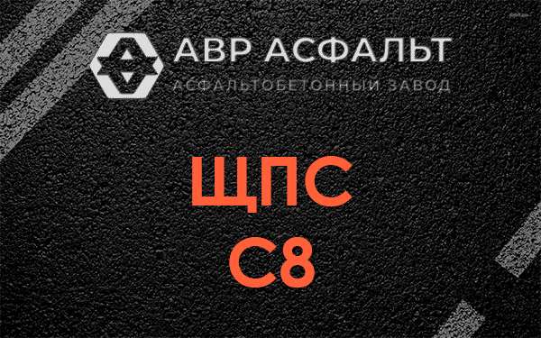 ЩПС С8 в Колпино